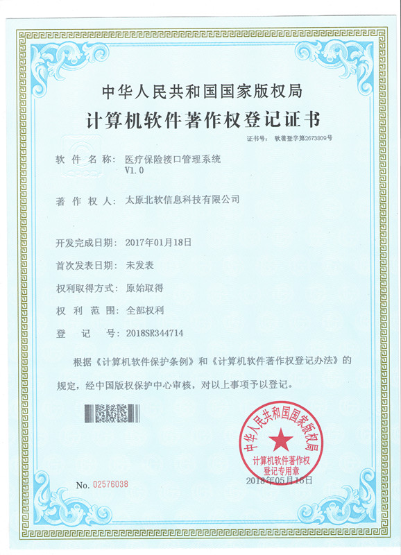 恭喜公司榮獲醫(yī)療保險(xiǎn)系統(tǒng)接口軟件證書(shū)！