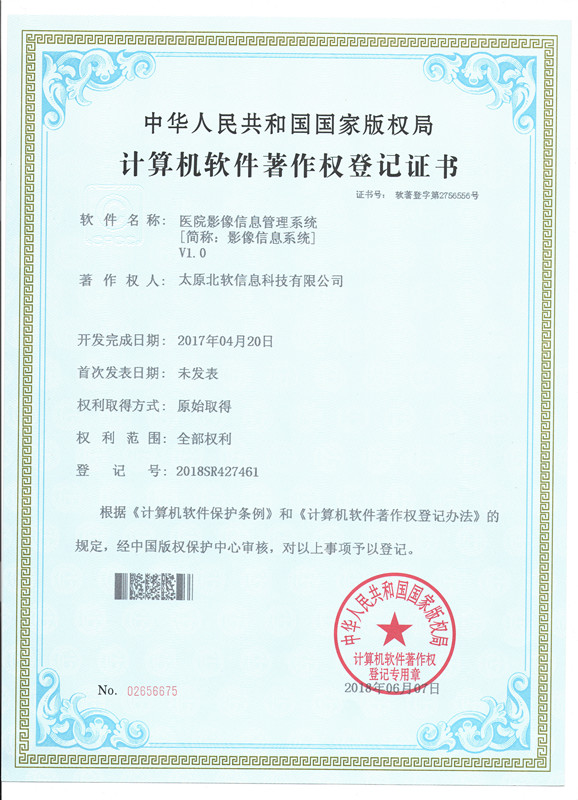恭喜公司榮獲醫(yī)院影像信息管理系統(tǒng)軟件證書(shū)！